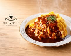 【窯焼き"背徳"ピザ】喫茶 八十一