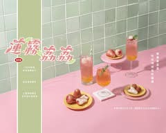 再睡5分鐘 三峽和平店