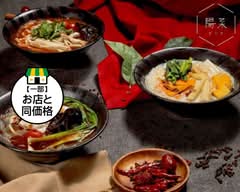 陽菜〜麻辣湯・火鍋〜 Hinnna~Mala Tang・Hot Pot~