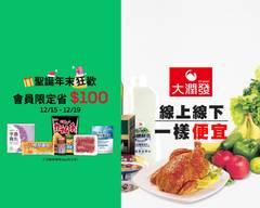 大潤發 湳雅店 RT-MART