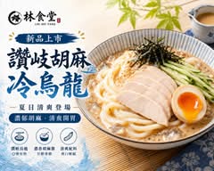 林食堂 咖哩 麵食