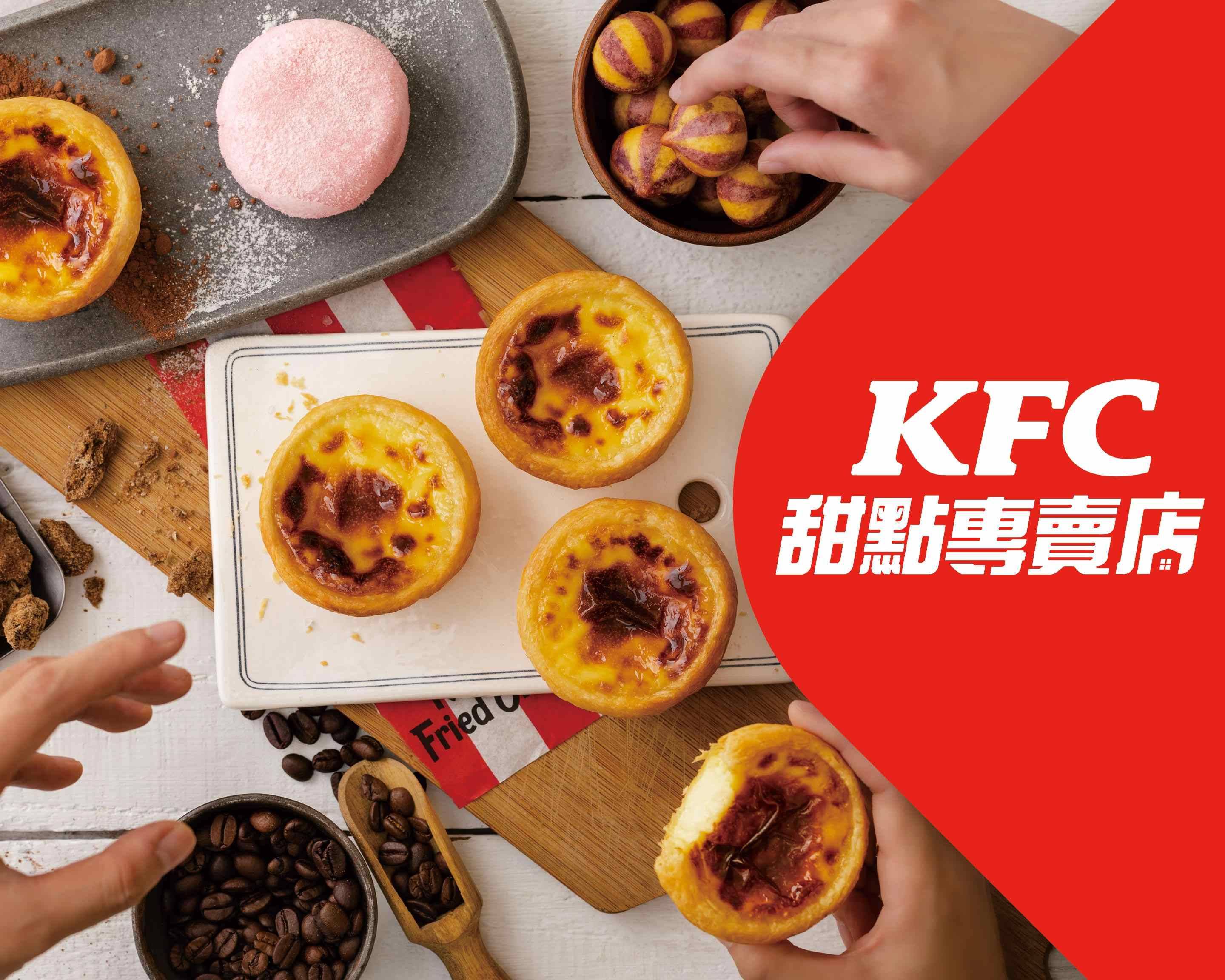 肯德基KFC甜點專賣店 板橋埔墘店菜單與外送 | 板橋 | 菜單與價格 | Uber Eats