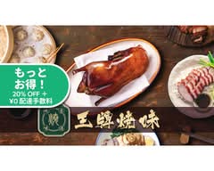 香港王牌焼味 （香港ワンパイショーウイ）Hong Kong Wangpai Roast