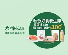 棉花田生機園地 三峽大雅門市