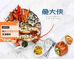 魚大俠冷凍食材本舖
