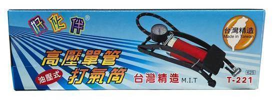 好伙伴高壓單管打氣筒#T-221#4711140072210
