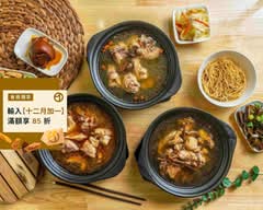 慢煨 湯 l 私廚 雞湯專門店