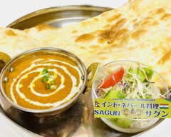 インド・ネパール料理 サグン　INDIAN NEPALI RESTAURANT SAGUN