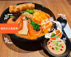 楊国福マーラータン 後楽園店Yangguofumalatang