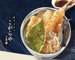 うどん・丼 こがらや 西中島店 kogaraya nishinakajimaten