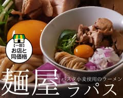 麺屋ラパス～世界に一つの麺料理～