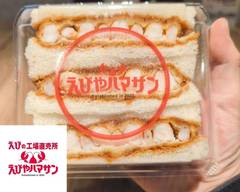 【 海老フライ・えびかつの専門店 ！ 】えびやハマサン【 伊勢市 上地町】