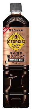 285026：ジョージアカフェ ボトルコーヒー 甘さひかえめ 950MLペット / Georgia Cafe Bottle Coffee (Lightly sweetened), 950ML
