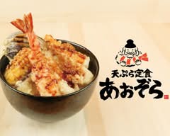天ぷら定食 あおぞら 野田店 Tempura Teisyoku Aozora NODATEN