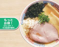 淳之助製麺所 本店