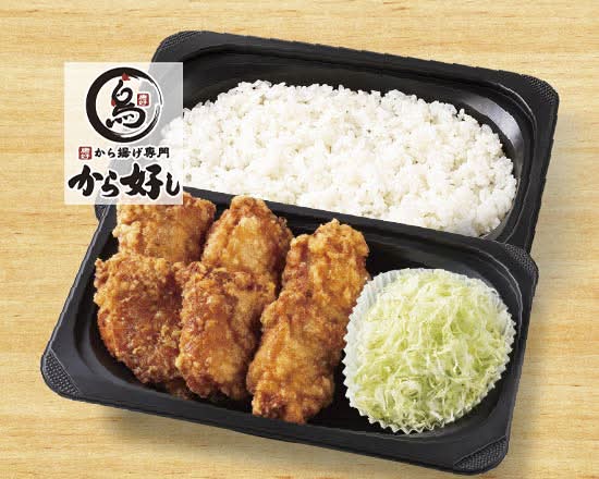 から好し弁当 6個 Karayoshi Bento (Chicken Karaage 6pcs)