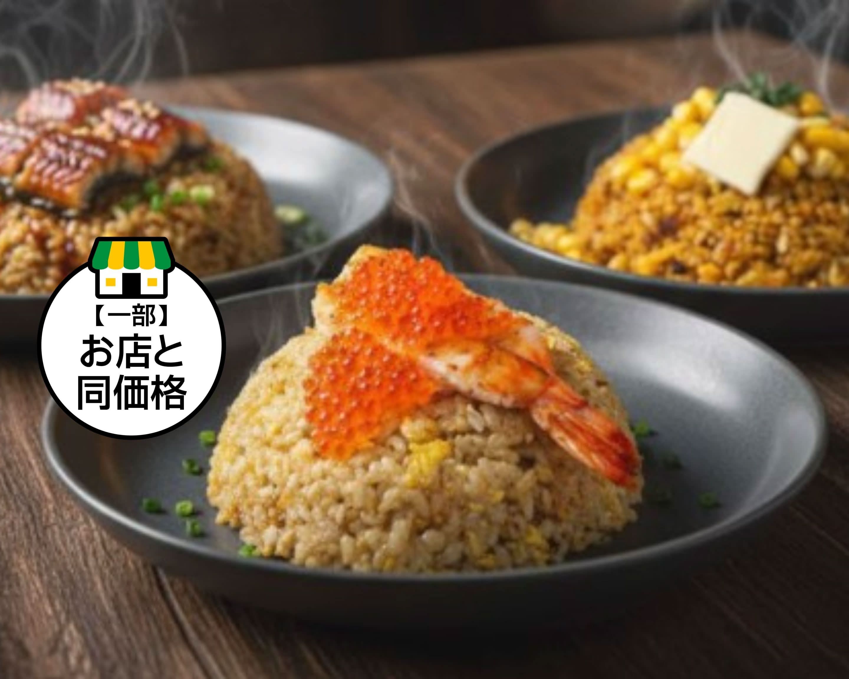 うどんと炒飯 炒飯（チャーハン）専門店 91kuppinの出前・宅配・テイクアウト