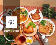 喫飯 新北安民店