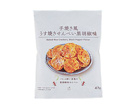 【菓子】Lm うす焼きせんべい黒胡椒味 47g