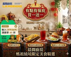 晨間廚房 台中工學店