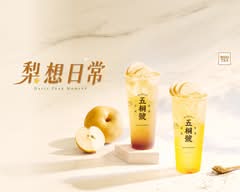 五桐號WooTEA 宜蘭中山店