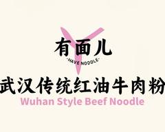 武汉有面儿 Yourmianer Noodle House (Hwy7)
