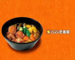 カレーハウス CoCo壱番屋 南区星崎店 Curry House CoCo Ichibanya Minamiku Hoshizaki