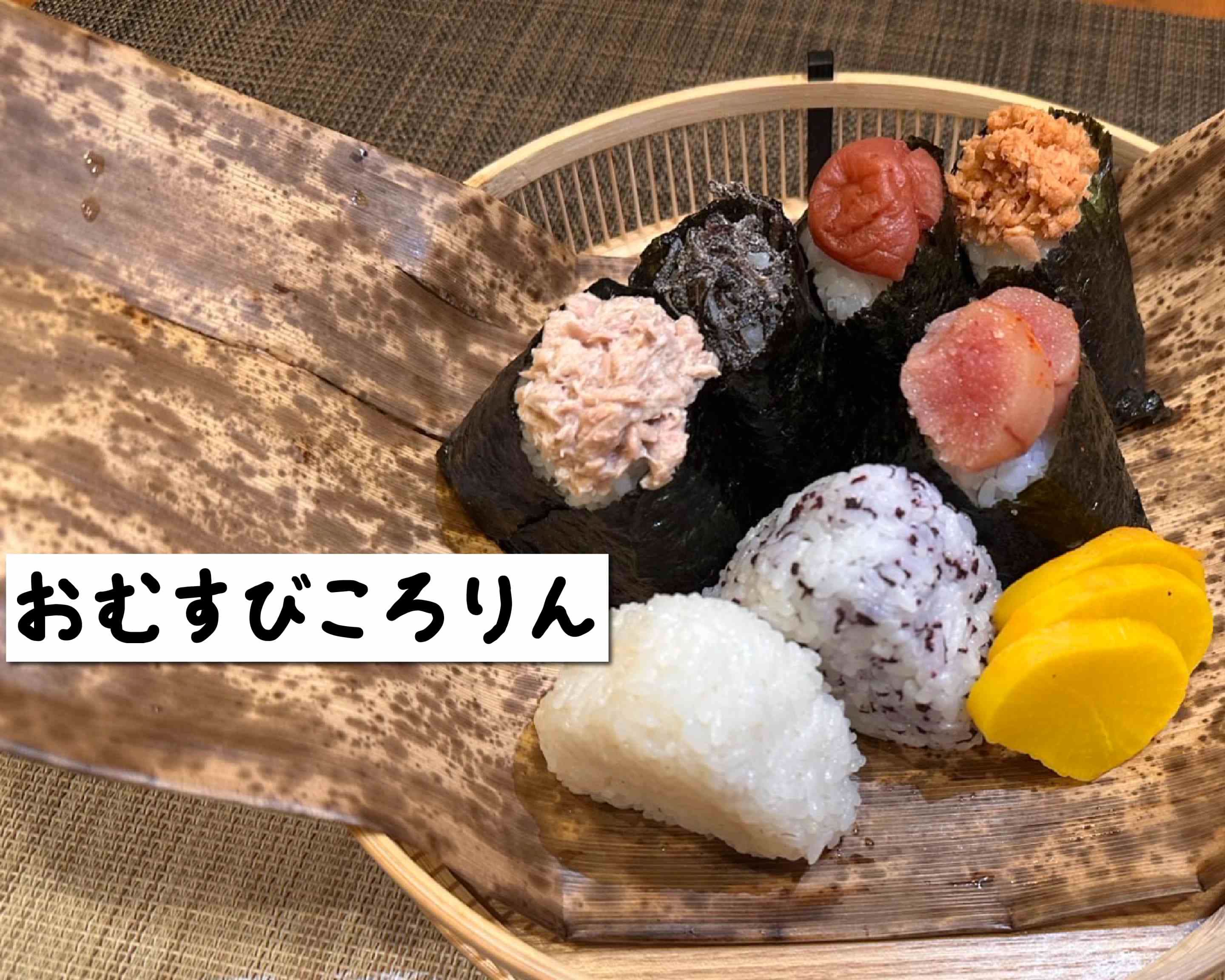 まぐ様オーダー品　おむすびころりん　アリババと40人の盗賊　テーブルシアター おむすびころりん delivery & takeaway menu | Uber Eats