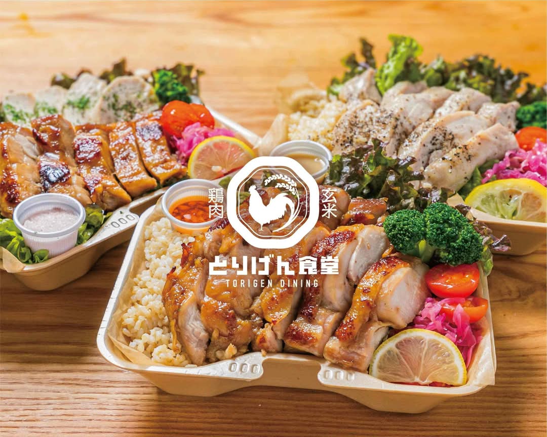 もっちり玄米と低脂質チキン】とりげん食堂 一津屋店の出前・宅配