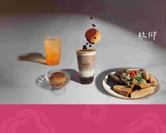 玖仰茶食文化 仁愛延吉店