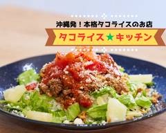 【沖縄発！本格タコライスのお店】タコライスキッチン