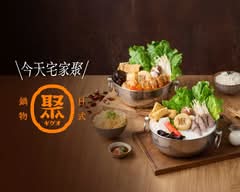 聚日式鍋物 台中公益店