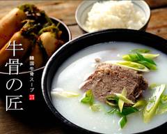 【韓国牛骨ス��ープ料理】　ソルロンタン　설렁탕　牛骨の匠 両国店