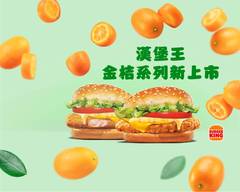Burger King漢堡王 南京三民店