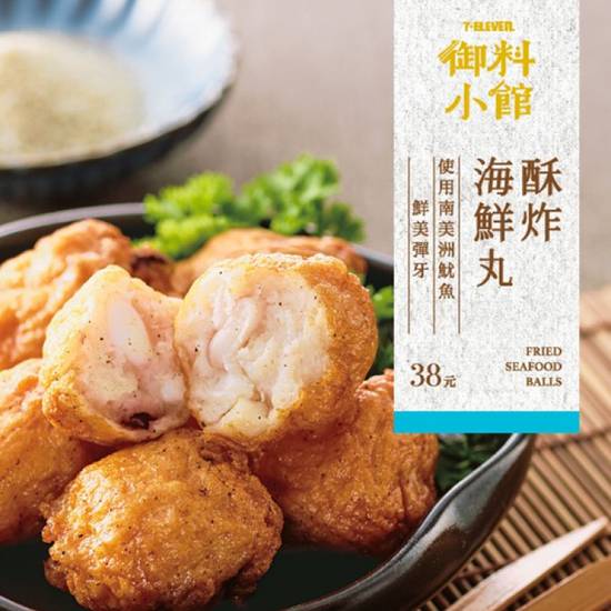(吊)酥炸海鮮丸