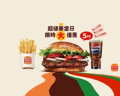 Burger King漢堡王 高雄建工店