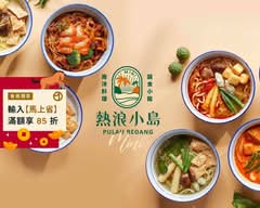 熱浪小島 大墩店
