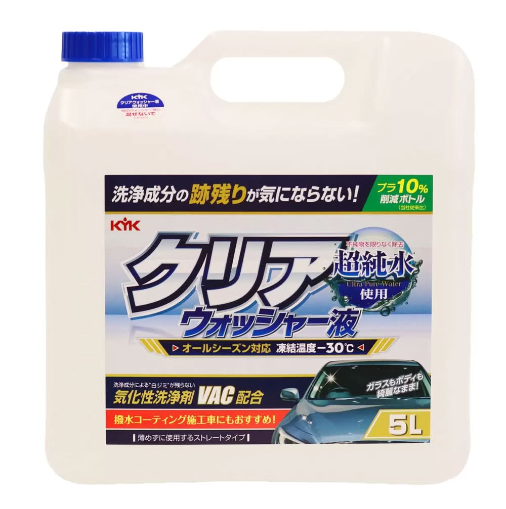 KYK クリアウォッシャー 5L