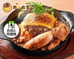 ハンバーグオムライス専門店「肉とたまご」新宿東口店