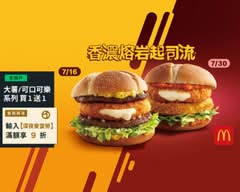 麥當勞 高雄文化 McDonald's S93