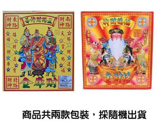 發財金(小) | 450G#4713741915118