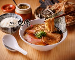 【厳選ダシの中華そば】おダシと銀しゃり 中華そば 無作
