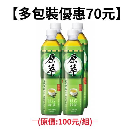 【多入組優惠價】原萃日式綠茶PET580(四入)
