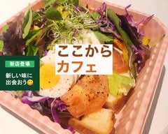 【オープンサンドとコーヒーのお店】ここからカフェ