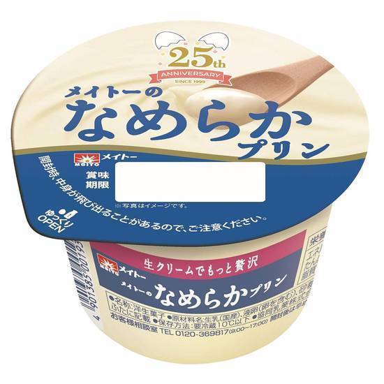 メイトーのなめらかプリン プリン (105g)