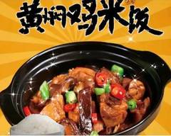 老味道黄焖鸡米饭肉夹馍