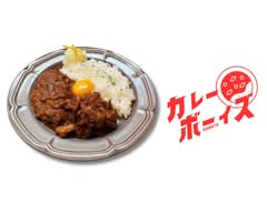 カレーボーイズ 
