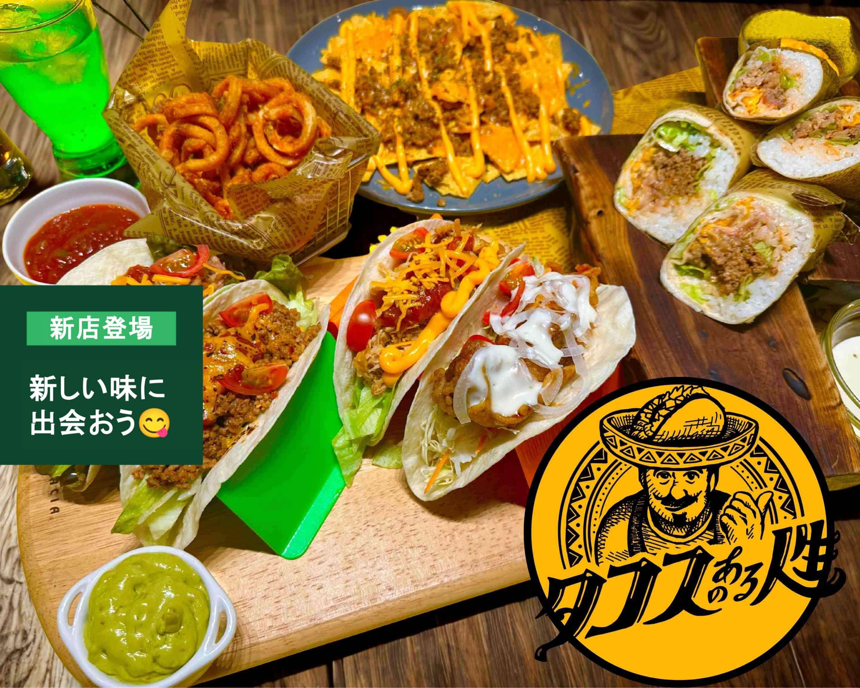 タコス様 ガッツリ肉タコス専門店｜タコスのある人生 from 鉄鍋屋 Hearty Meat