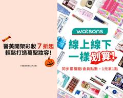 Watsons屈臣氏 礁溪門市 S0498