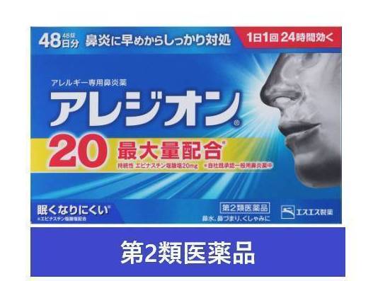 アレジオン２０ ４８錠:4987300060070